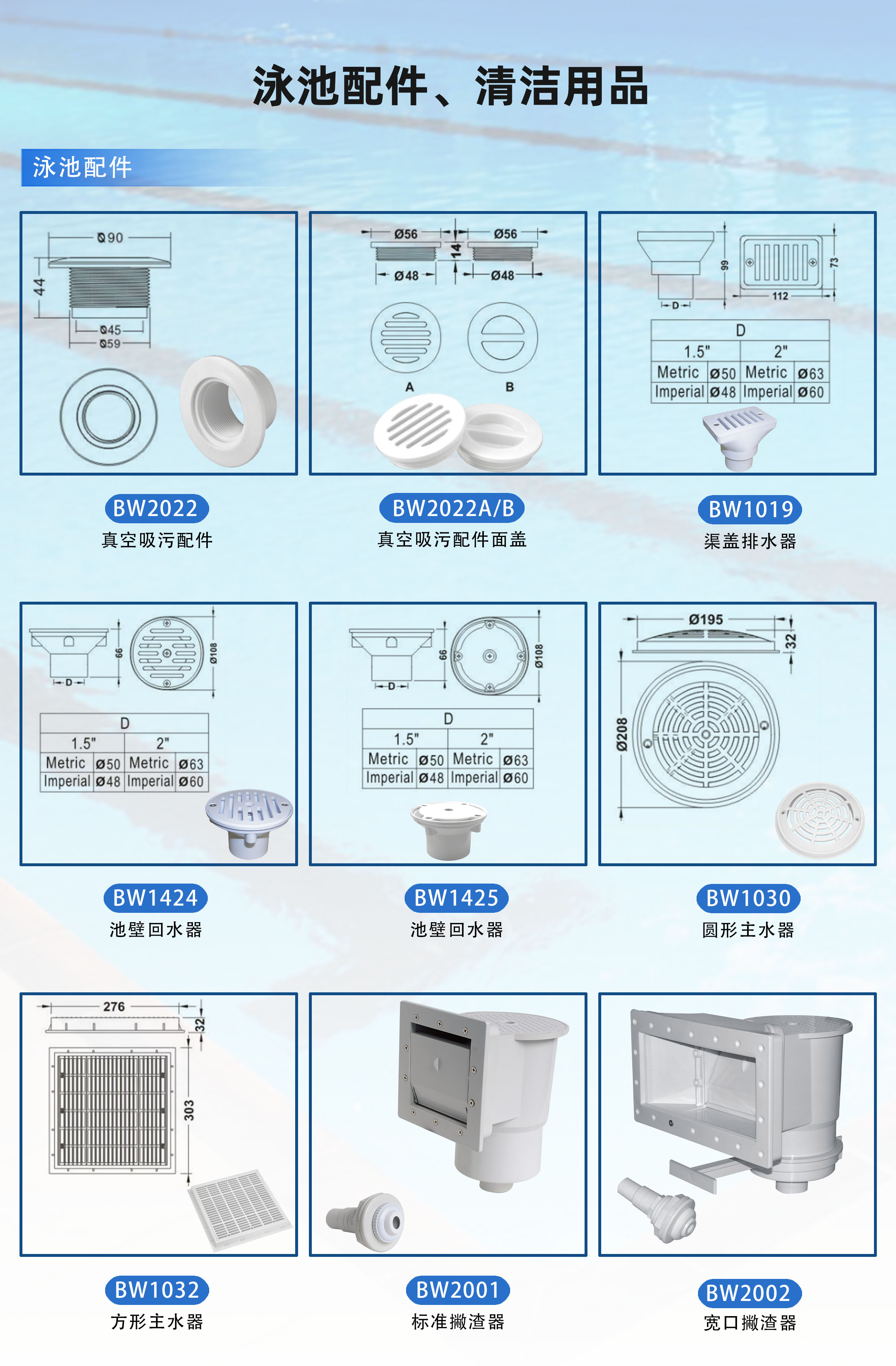 泳池配件（中）