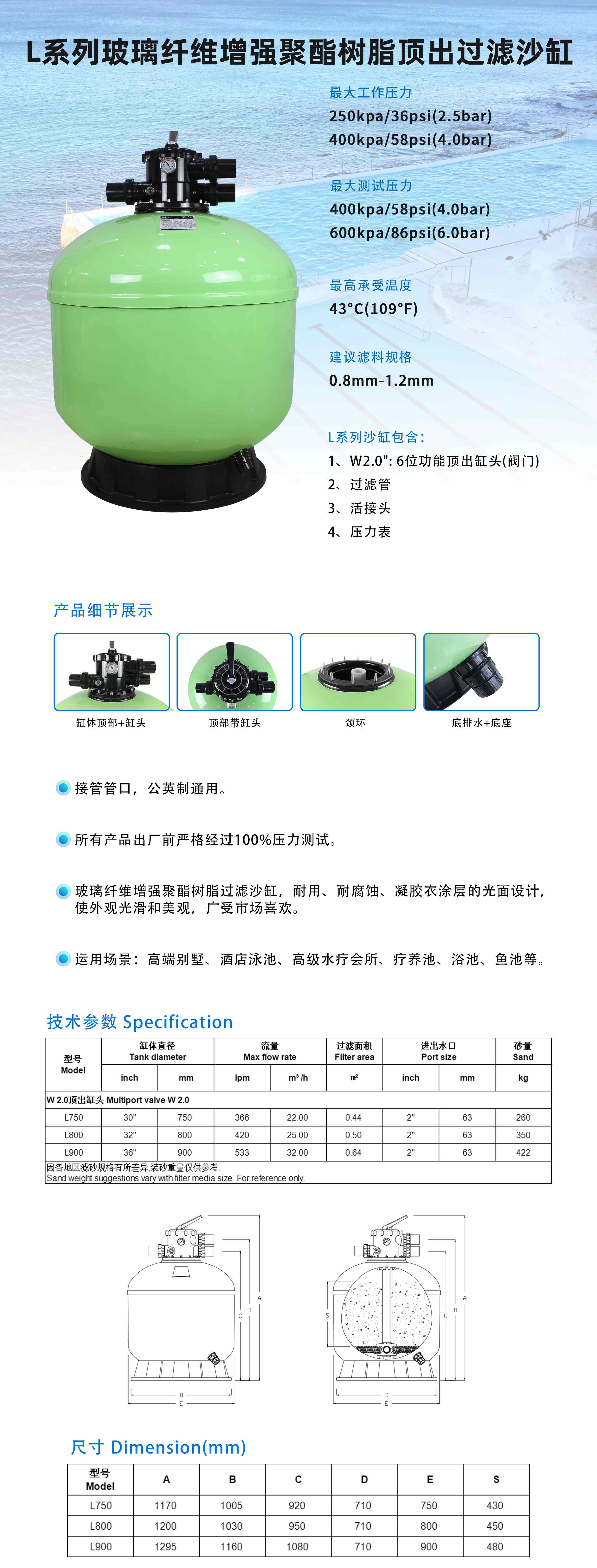 2.L series laminated top mount sand filter-2寸