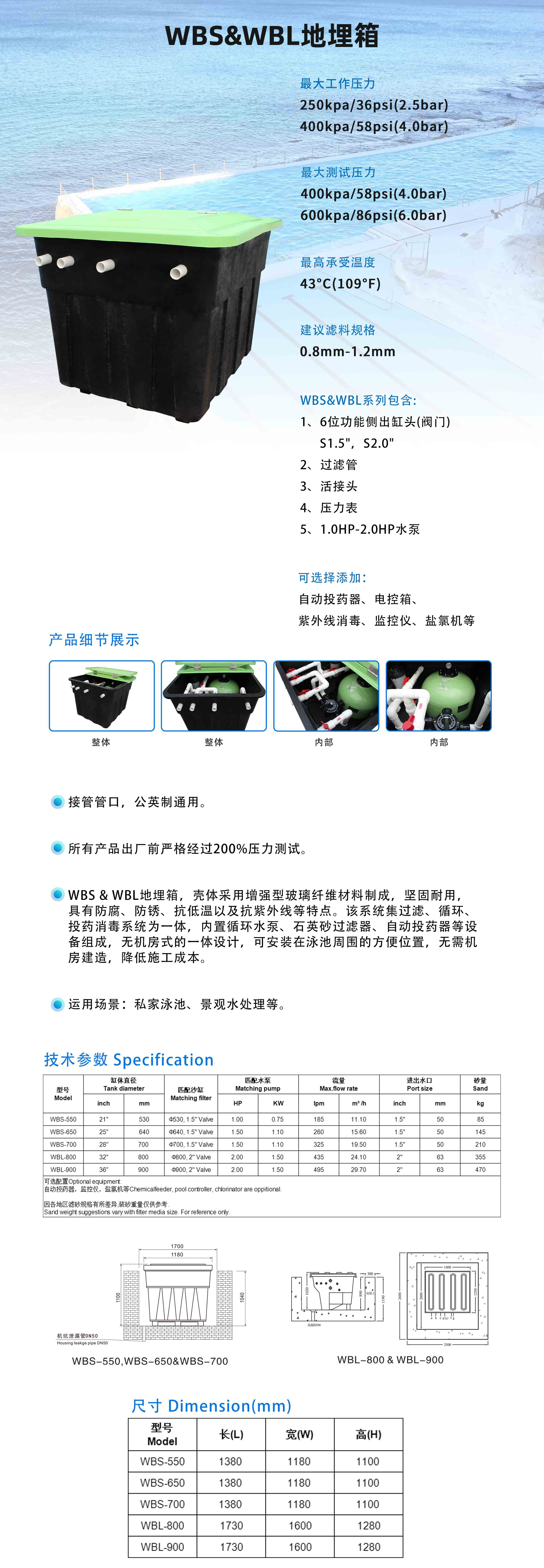 2.WBS&WBL under-ground integrated filtration system
