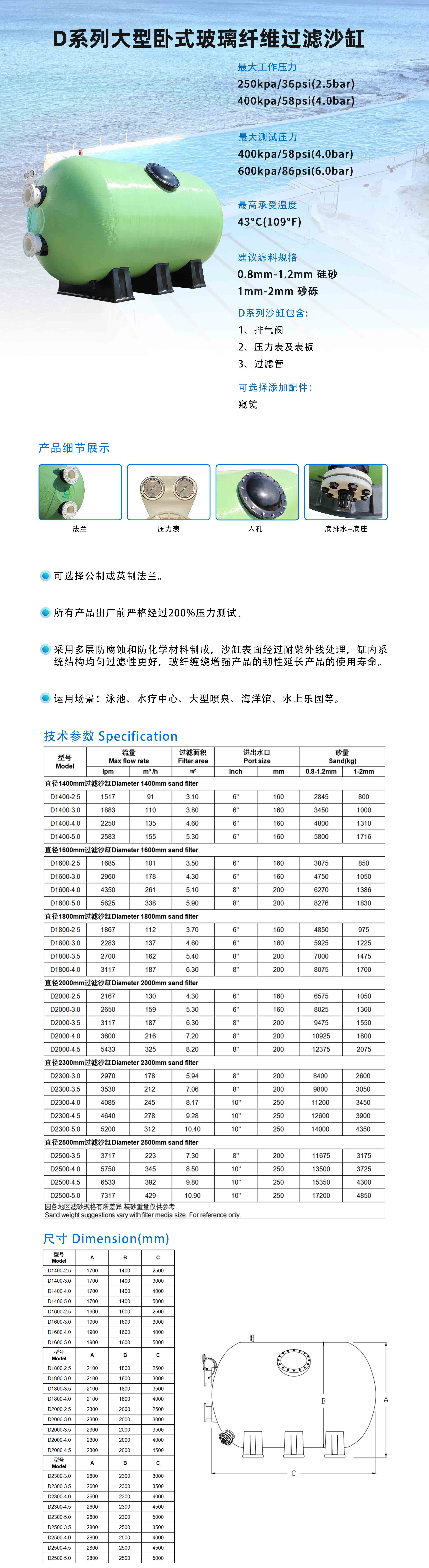 2.D series horizontal commercial fiberglass sand filter