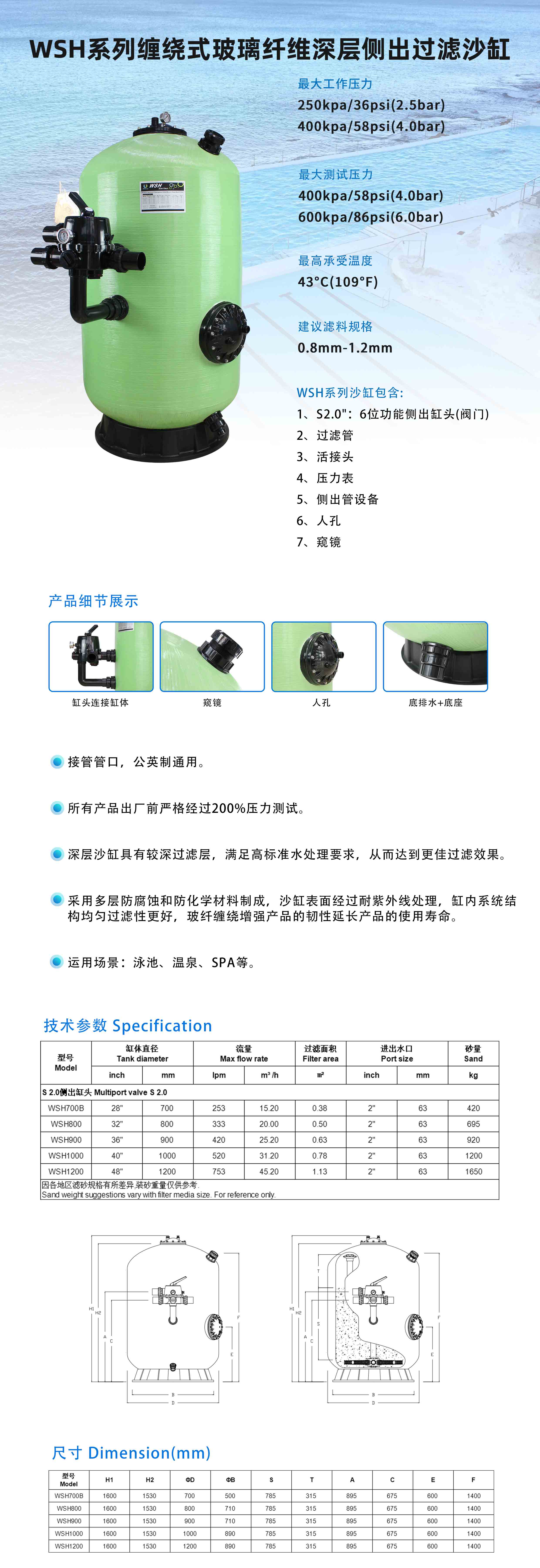 2.WSH series deep bed side mount filter