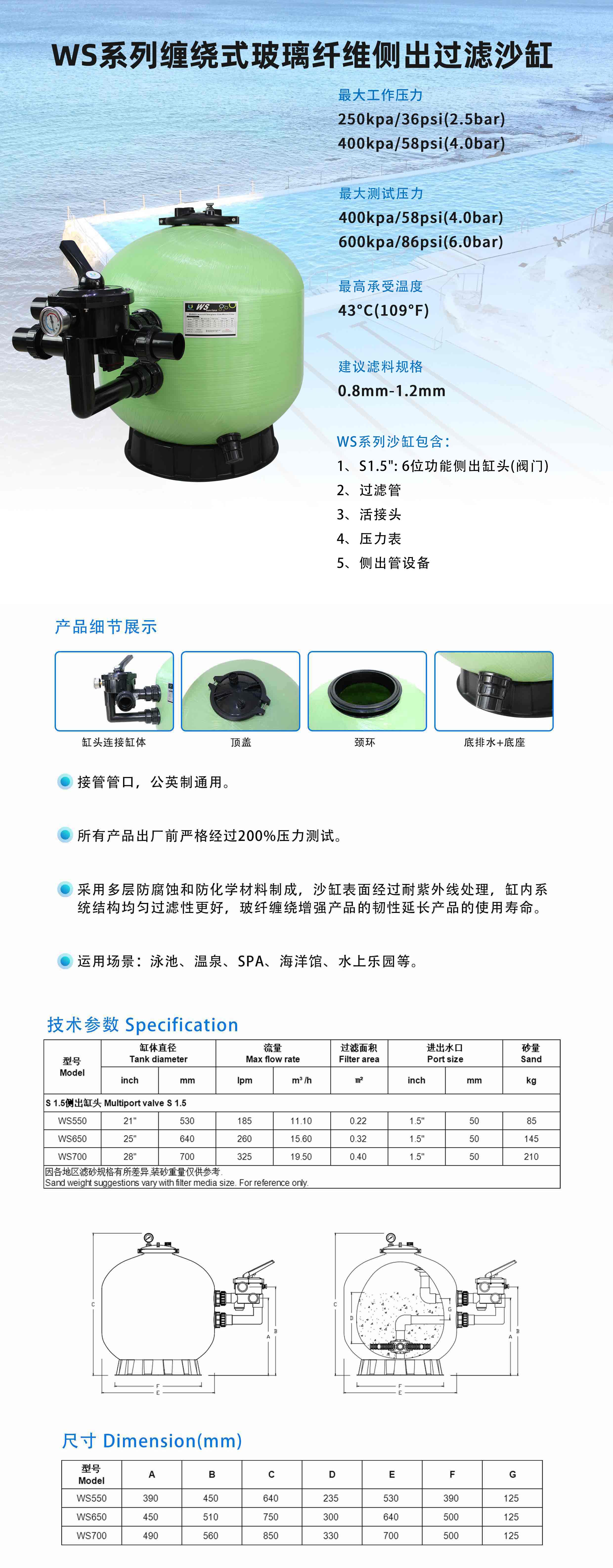 2.WS series side mount sand filter 1.5寸