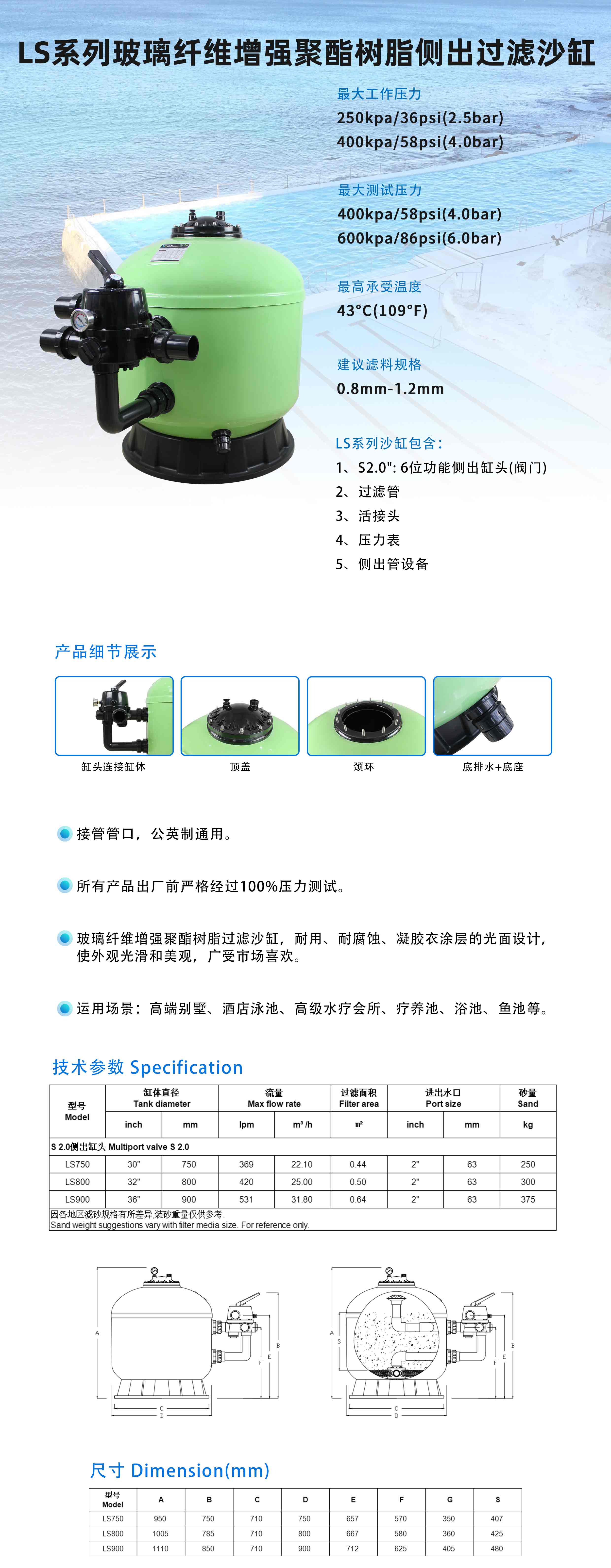 2.LS series laminated side mount sand filter-2寸