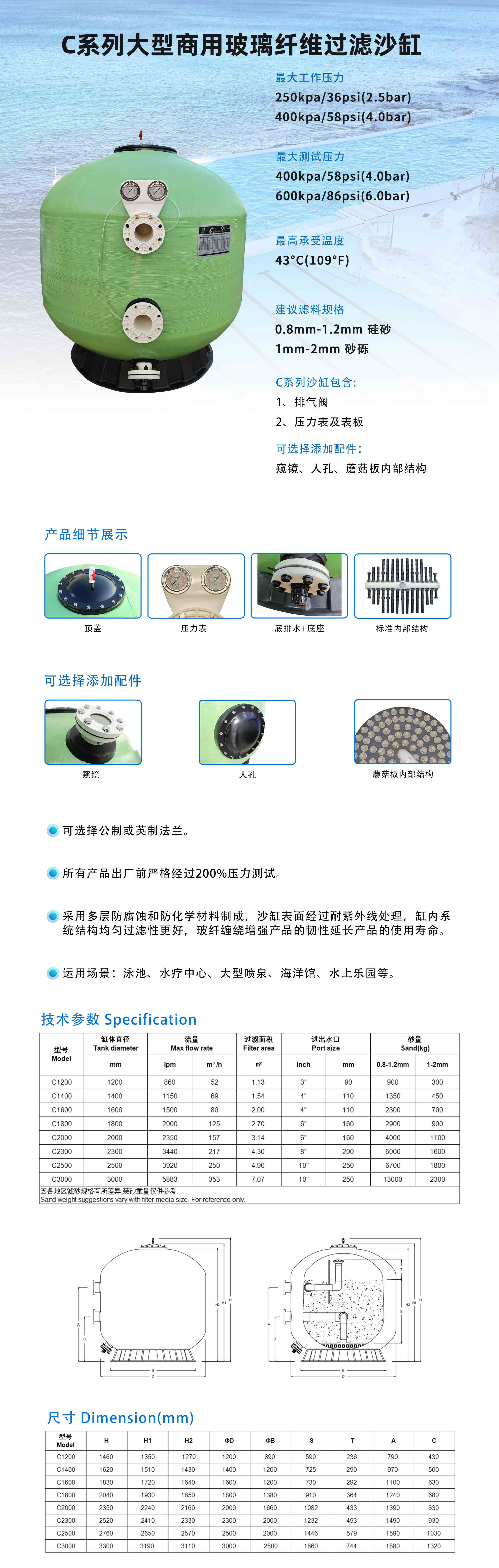 2.C series fiberglass commercial sand filter