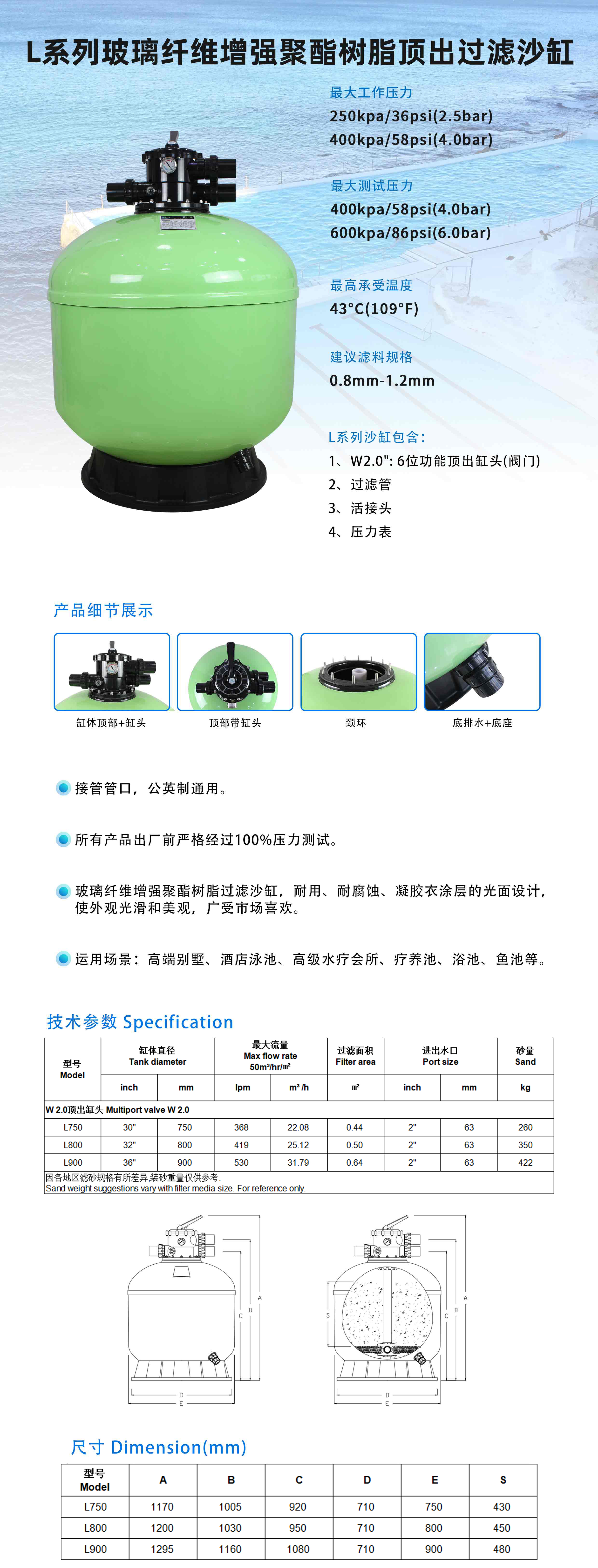 2.L series laminated top mount sand filter-2寸