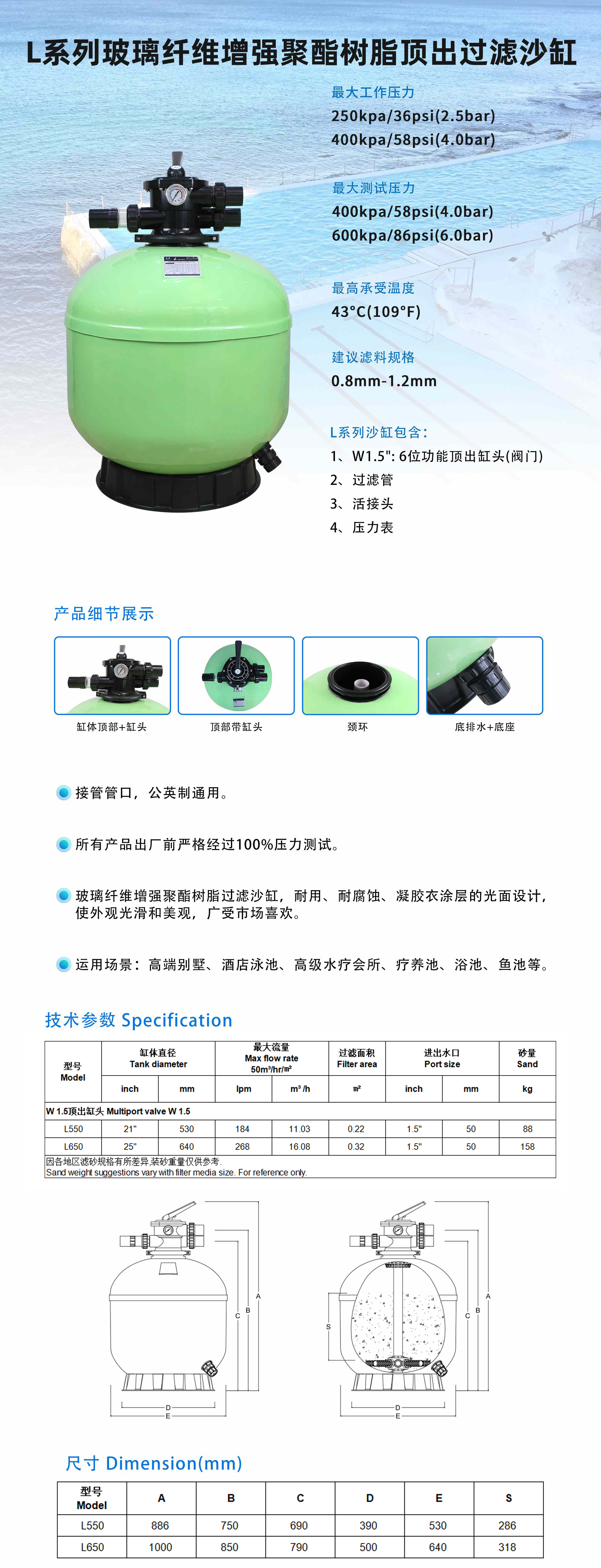 2.L series laminated top mount sand filter-1.5寸