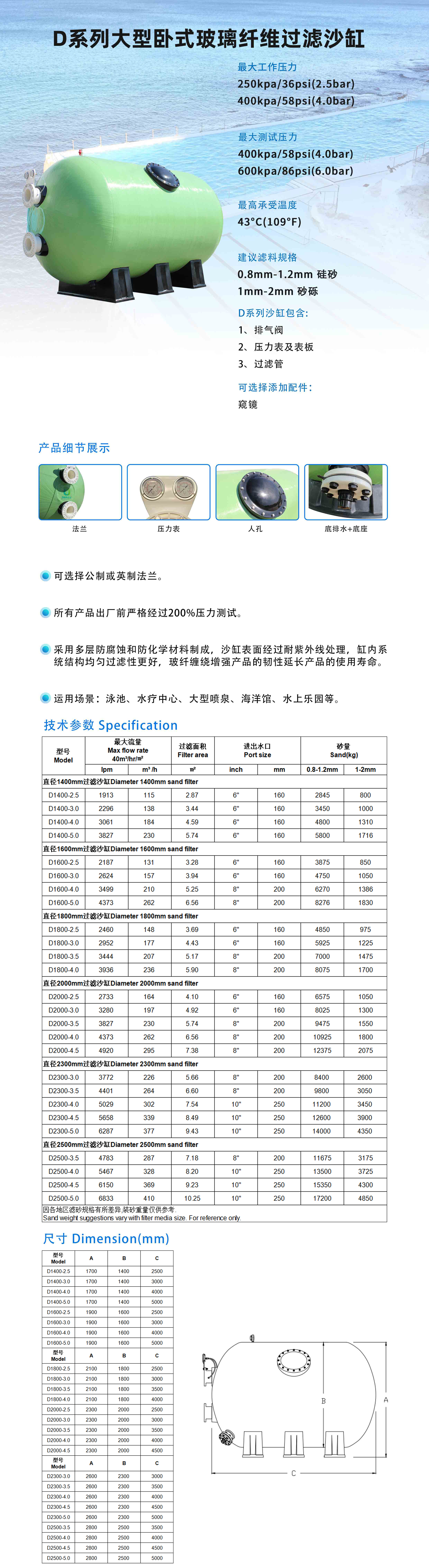 2.D series horizontal commercial fiberglass sand filter