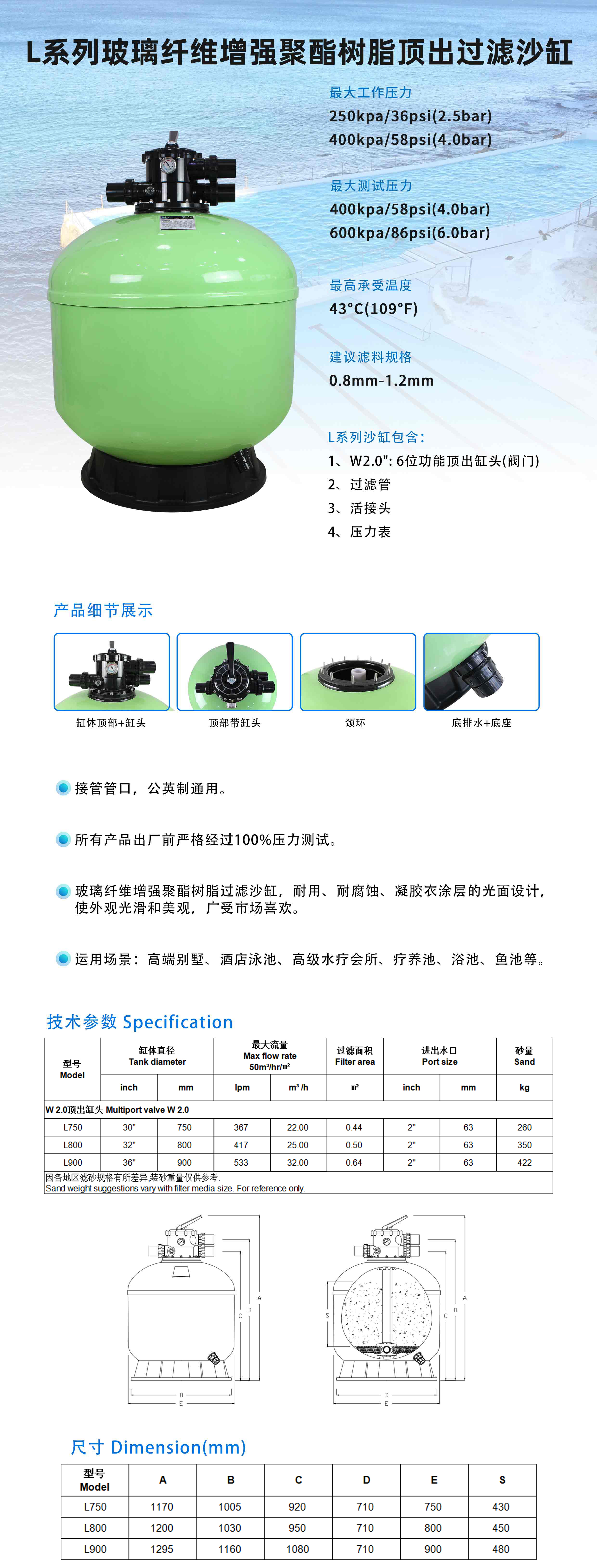 2.L series laminated top mount sand filter-2寸